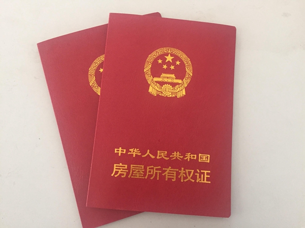 房屋权证号码是什么意思